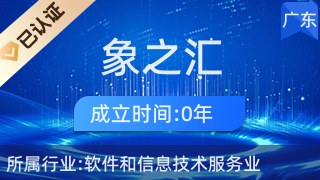 深圳象之汇商贸 专业计算机系统软硬件技术咨询服务