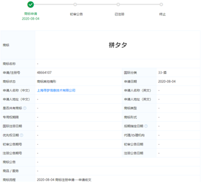 拼多多申请注册“拼夕夕”商标，网友调侃背后有何深意？